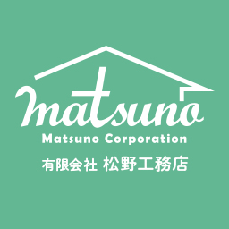 松野工務店へのお問い合わせ 渋谷区恵比寿の木造新築 リフォーム